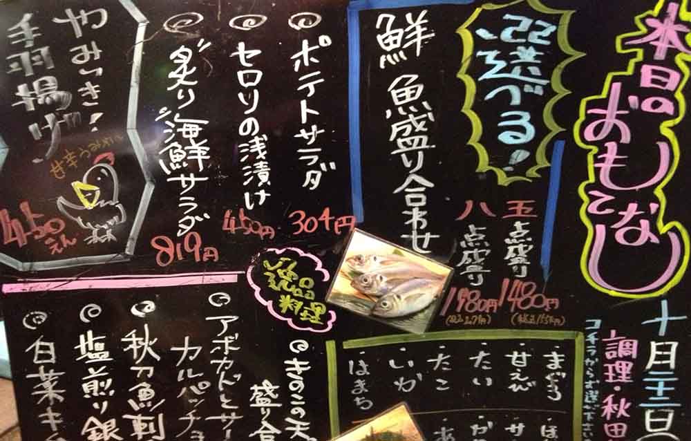 Unreadable Japanese menu