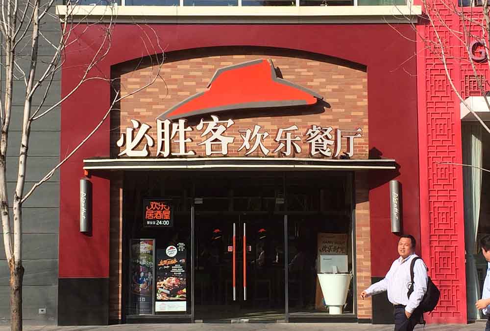 Beijing Pizza Hut